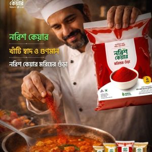 Nourish Care স্পেশাল মশলা (১ কেজি)